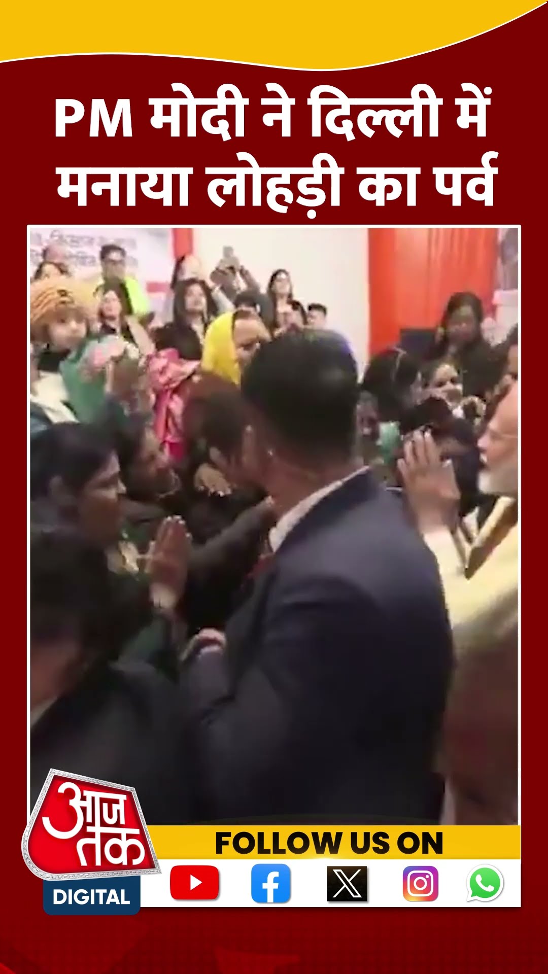 PM Modi ने Delhi में मनाया Lohri का पर्व #shorts #viral #shortvideo #lohricelebration2025 #lohri2025
