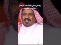 سعد بن جدلان ياهاي هاي ياكشخة الاكابرياتوب التوب سعد بن جدلان ياهاي هاي ياكشخة الاكابرياتوب التوب