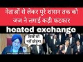 Judge reprimands government and politicians for appearing in court | Heated Exchange