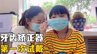Qingbao wore dental braces for the first time, and couldn't sleep because of the pain at night