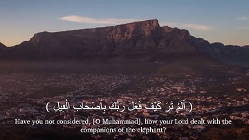 سورة الفيل | بصوت مريح في غاية العذوبه | القارئ هزاع البلوشي.