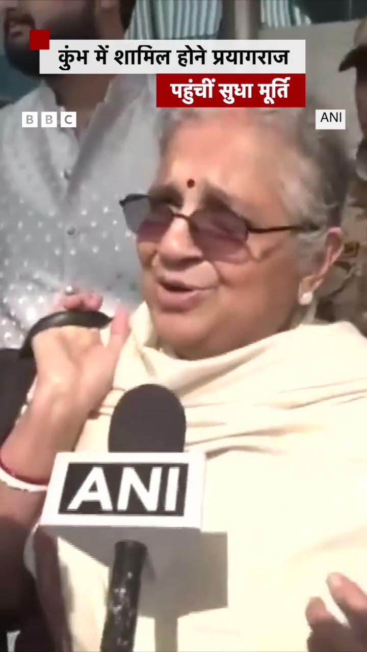 Kumbh Mela 2025: Prayagraj पहुंचीं Sudha Murthy, बताया क्या है उनका प्लान? | (BBC Hindi)