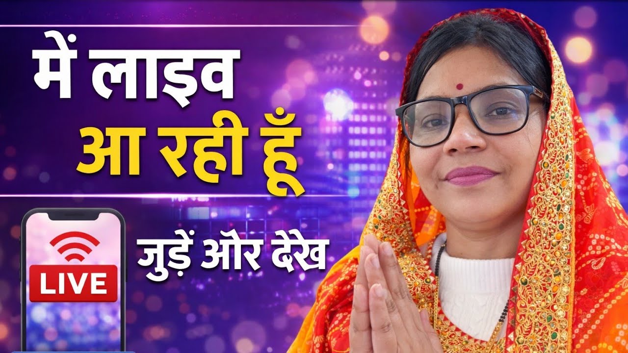 Vijay Laxmi is live sabhi ko Mera Radhe Radhe meri live mein aap sabhi ka Hardik Abhinandan