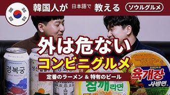 韓国コンビニ Youtube