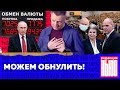 Редакция News: Путин — с нами, коронавирус — наступает, рубль — падает