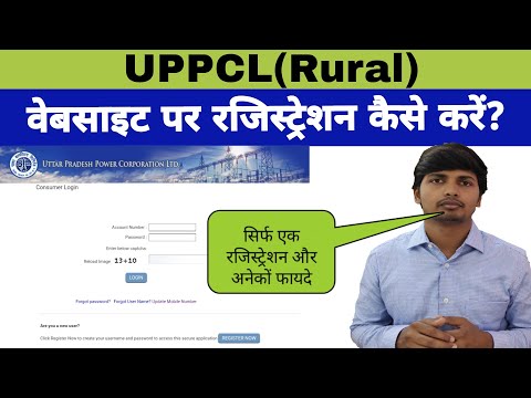 How to Register and Login on UPPCL Website(Rural)?