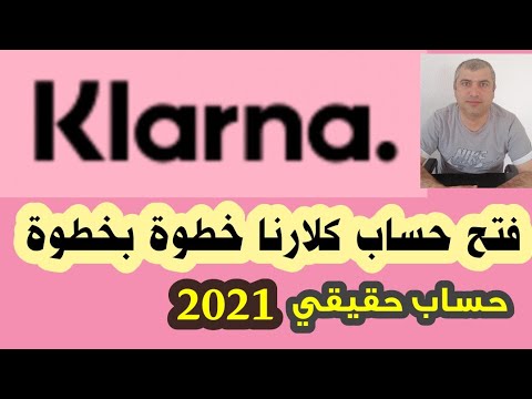 New Update فتح حساب كلارنا خطوة بخطوة ،حساب حقيقي للاخير