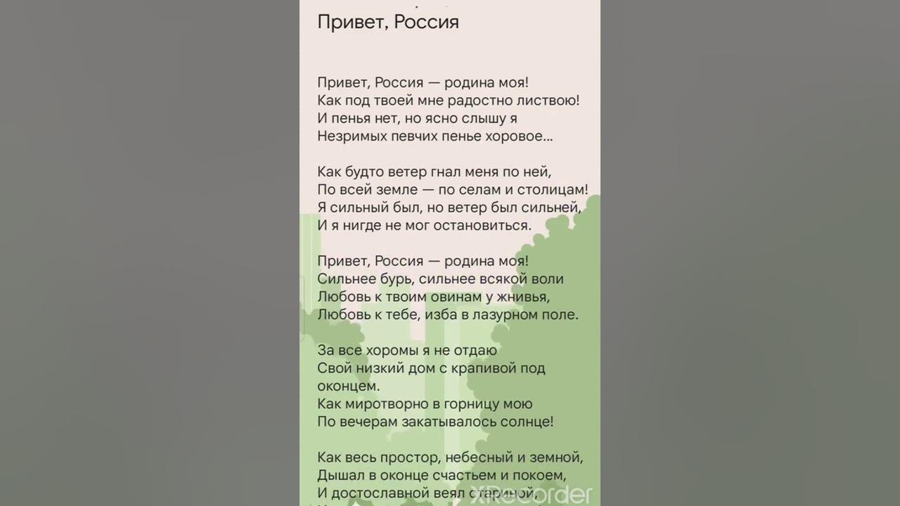 Краткий анализ стихотворения рубцова. Рубцов привет Россия Родина. Стихотворение Рубцова привет Россия. Привет Россия Родина моя рубцов стих. Стихотворение привет Россия.