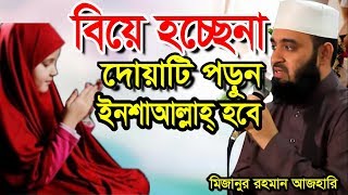 Bangla Waz Mizanur Rahman Azhari