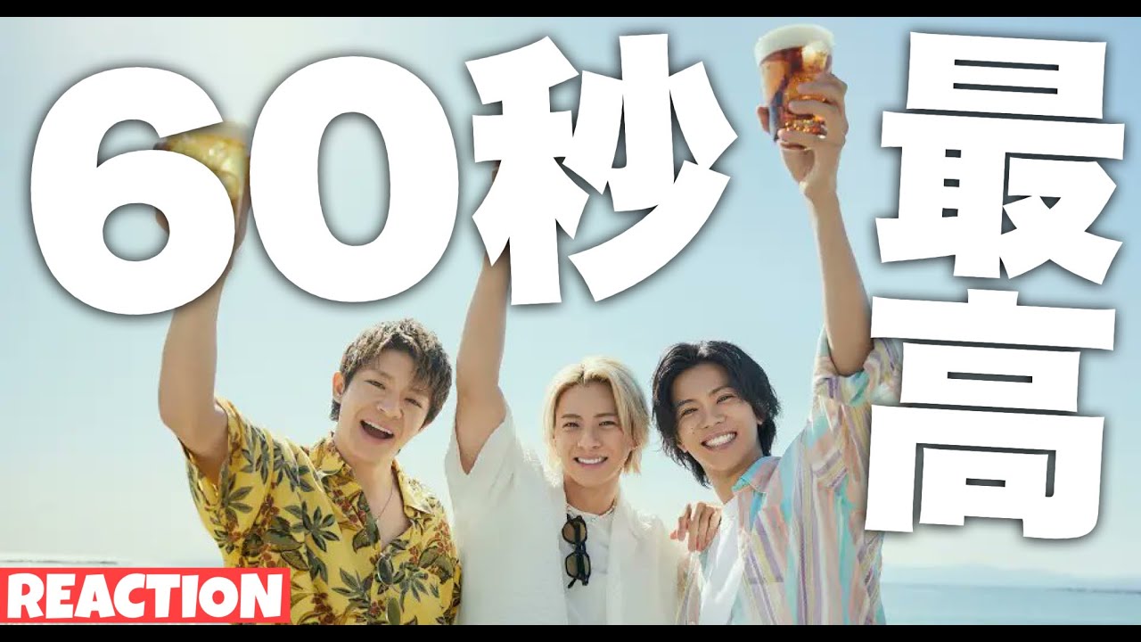 Number_i】60秒で世界を笑顔にする癒しのCM ＆ GOAT×BYC Remixで大暴れ