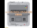 “Newニンテンドー3DS LL スーパーファミコン エディション”の注文受付がスタート！