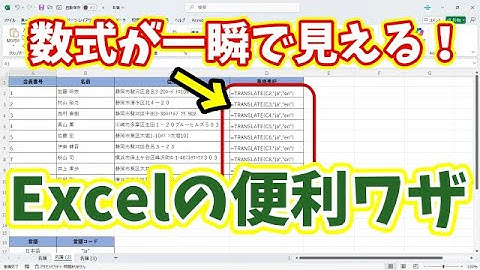 【Excel裏技】数式・関数を一瞬で見える化！知らないと損する便利テク