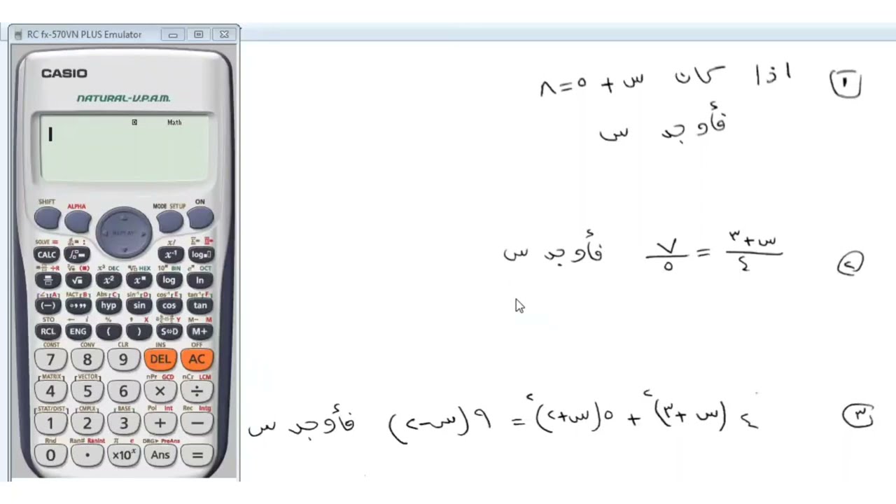 حل معادلة في مجهول واحد بالآلة الحاسبة