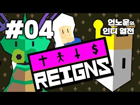 레인즈(REIGNS) #04