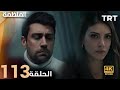 مسلسل المنظمة الحلقة 90 Review