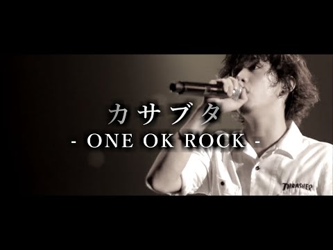 【Lyrics】 ONE OK ROCK - カサブタ  和訳、カタカナ付き