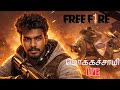 #FREEFIRE 👻 தமிழ் மொக்கச்சாமி  IS LIVE ⭕ #shortslive