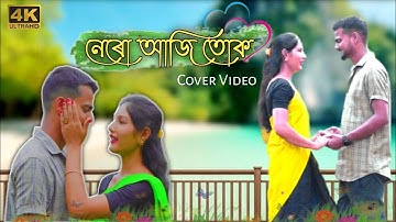 Neru Aji Tuk | নেৰো আজি তোক Meghali Borokha| Chinmoy Kaushik| Joy Nirvan| Cover Video |#VillageBoys
