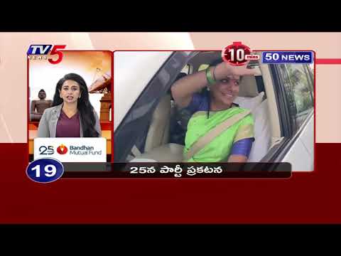 10 Minutes 50 News | Latest Telugu News Updates | TV5 News - TV5NEWS
