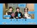 TVアニメ「光が死んだ夏」小林千晃×梅田修一朗×TOOBOE特別対談