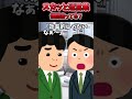 僕が悪い?【2chスカッとスレ】
