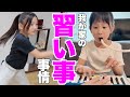 習い事を始めた姉妹が可愛すぎました！