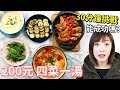 Albee三寶媽咪來上菜 │30分鐘200元 | 四菜一湯│省錢