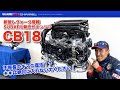 新型レヴォーグ搭載1.8L新開発エンジン「CB18」の進化を解説