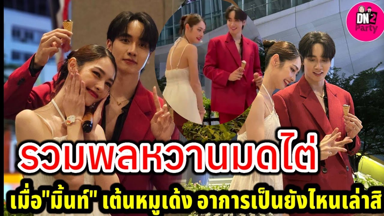 รวมพลหวานมดไต่! เมื่อ