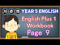 Year 5 English Plus 1 Workbook Answer Page 9 Starter Unit LANGUAGE FOCUS Year5 Englishplus1 Verb