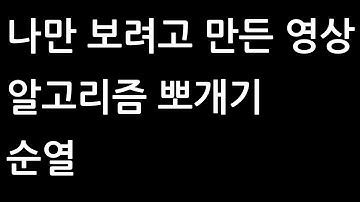 알고리즘 뽀개기 - 순열 - 재귀이용