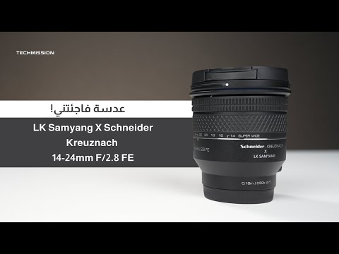 معاينة عدسة الزوم الواسع لكاميرات سوني   14 24 2 8