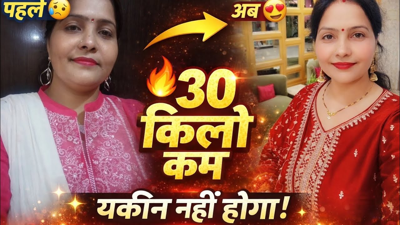 😍मैंने 30 किलो वजन कैसे कम किया 😱 | मेरी रियल ट्रांसफॉर्मेशन स्टोरी💪 मोटापे से फिटनेस तक💪😱✨ 😱