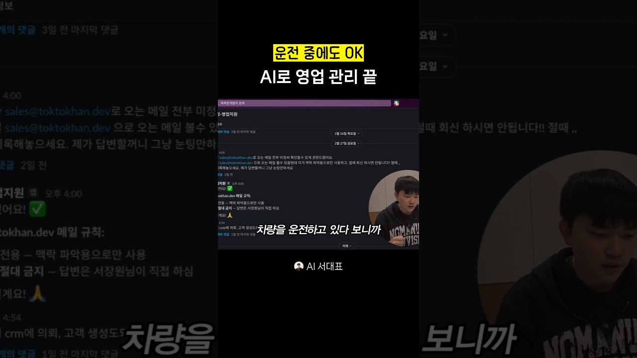 대표님이 운전할 때 AI가 몰래 하는 일