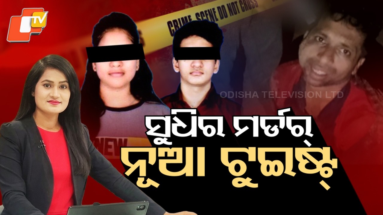 New Twist in Sudhir Patra Murder, Family Alleges Inter-Caste Marriage Angle
