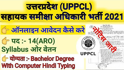 UPPCL Assistant Review Officer (ARO) Recruitment 2021 Online Form|Uppcl aro recruitment 2021