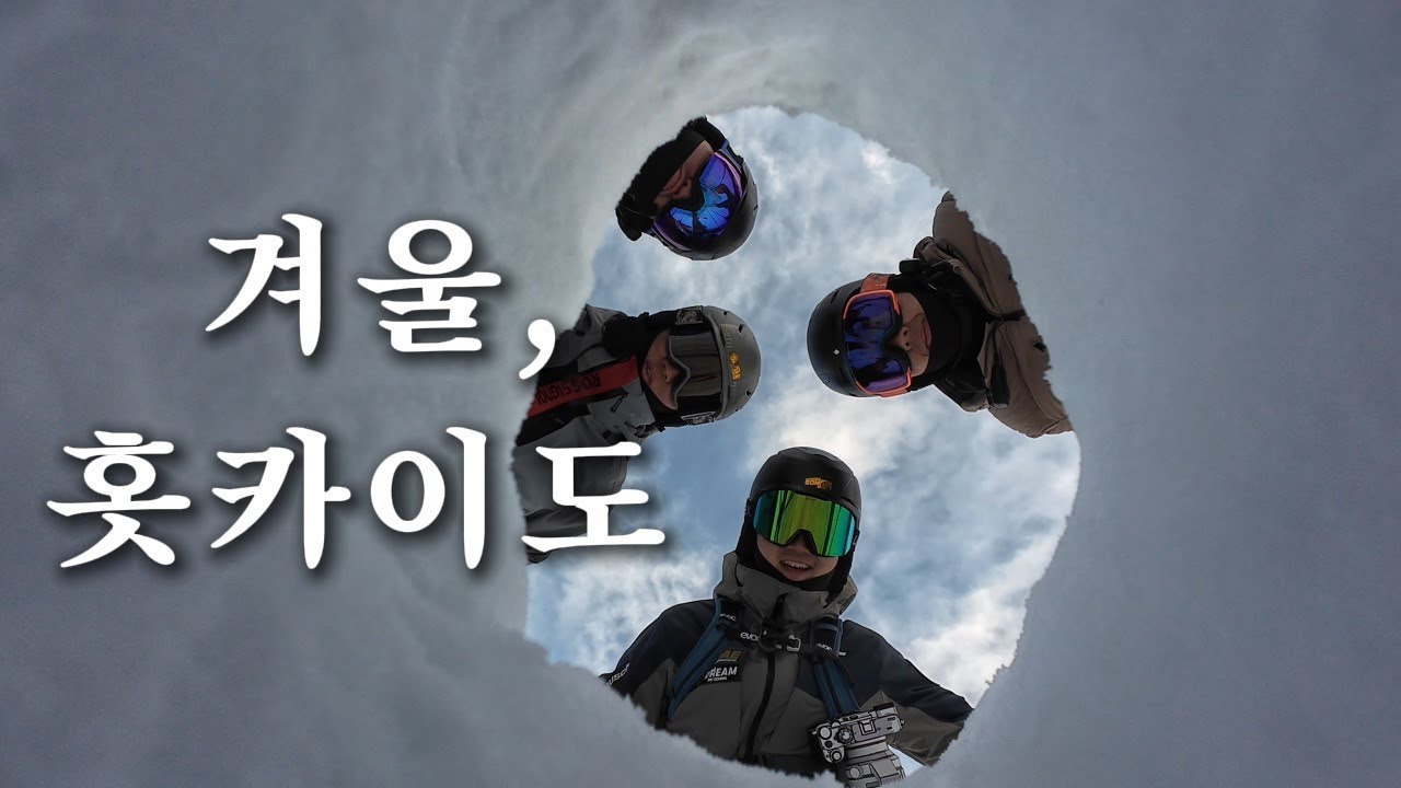 (4k) 홋카이도 오비히로❄️ 4박5일 여행ㅣ토마무,후라노,사호로 스키투어