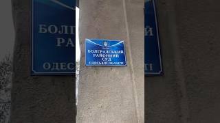 Зареєструвала скаргу до Болградського суду Одеської обл. на неправомірні дії Романа Михайлова