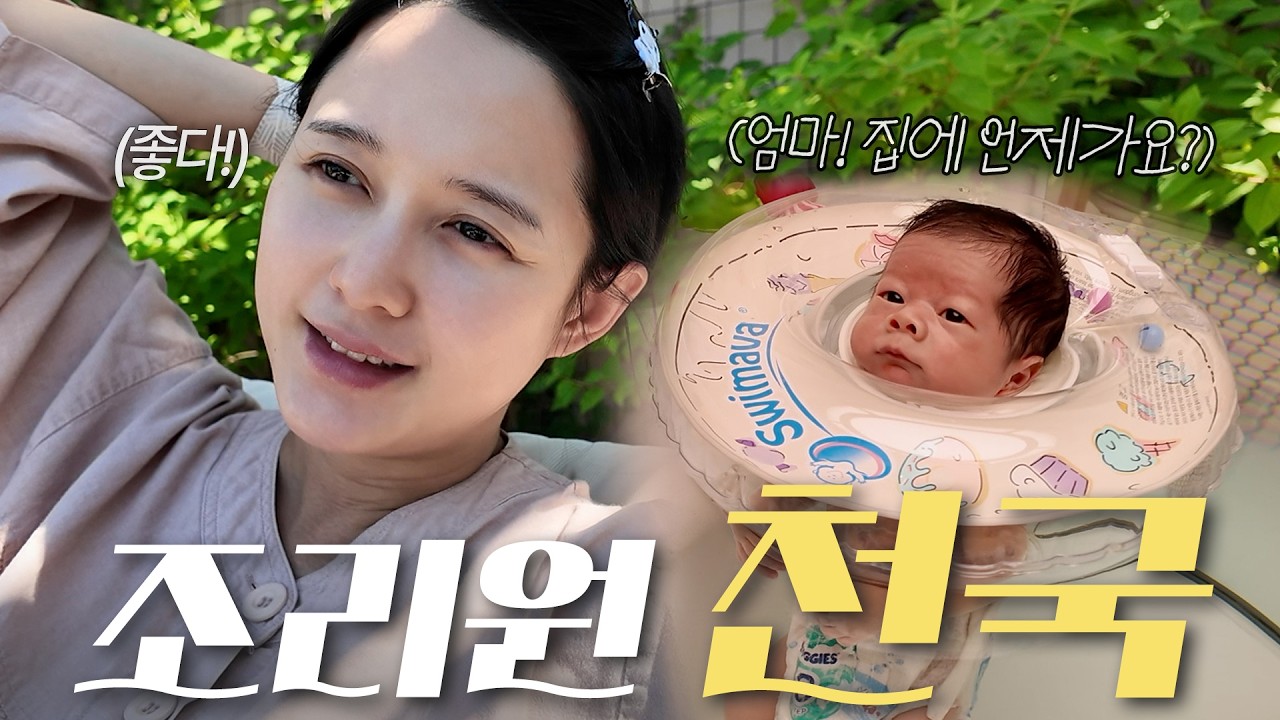 [남보라 vlog] 여기 계속 살면 안되나요?🥹조리원천국🪽둘째 낳고 또 와야지~