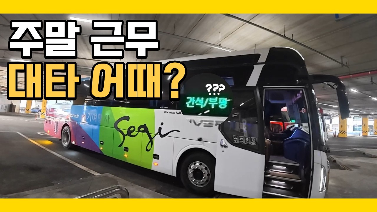 예정없던 주말근무