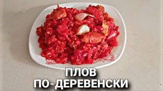 Такой плов вы не кушали!