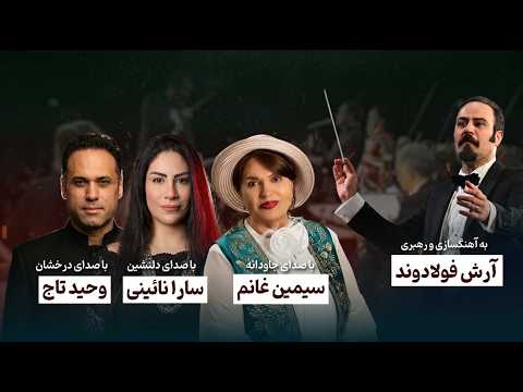 Bahar Choir in Rotterdam- June 27