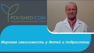 Игровая зависимость у детей и подростков причины, симптомы, виды игр