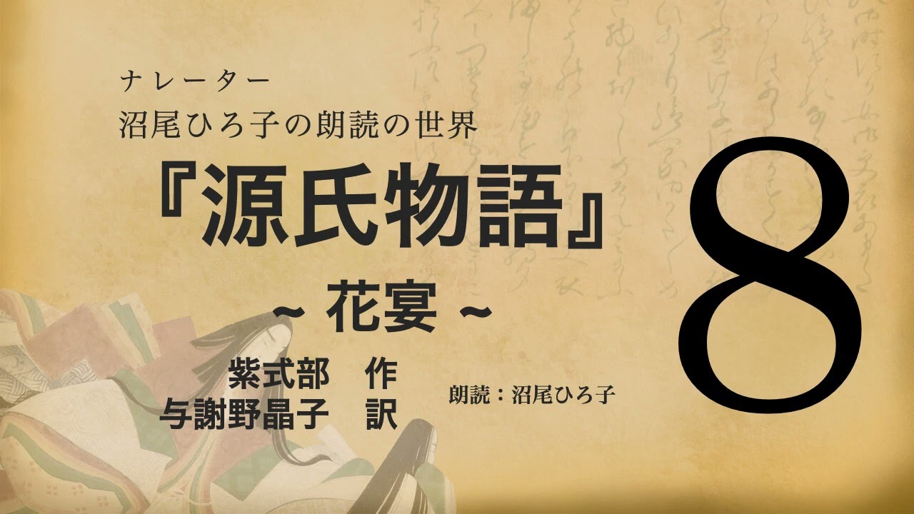 Reading] Yosano Akiko's translation of 