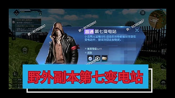 【代号：生机】代 号 生 机 蓝 光 副 本 实 录 原 画