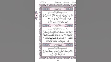 سورة قريش برواية ورش بصوت الشيخ عبدالباسط عبدالصمد