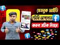 সঠিক নিয়মে ফেসবুক স্টোরি আপলোড 2025 | How to upload facebook story |fb story upload new setting 2025