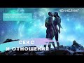 281 Ченнелинг "Секс и отношения". Ирина Чикунова (Цивилизация Хамилия)