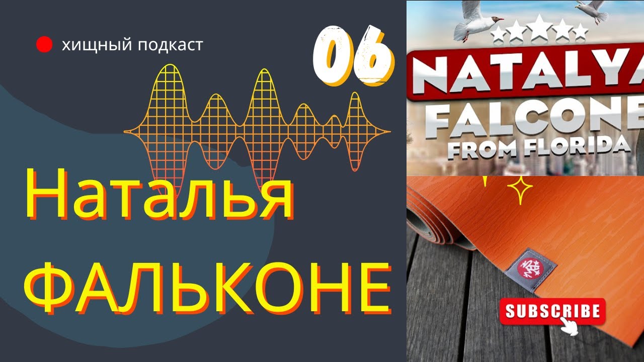 Обалдеть! Все про питание карнивор с Натальей Фальконе.