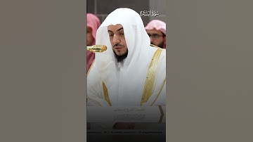 ما تيسر من سورة البقرة | لفضيلة الشيخ د.#الوليد_الشمسان من #المسجد_الحرام